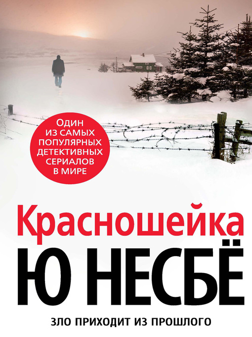 Title details for Красношейка by Несбё, Ю - Available